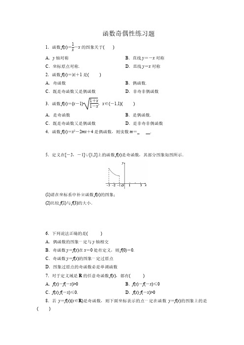 函数奇偶性练习题