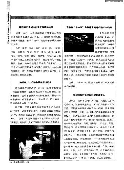 陕西省17个公路收费站退出历史