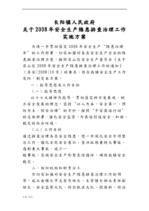 安全隐患治理
