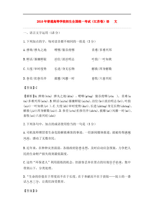 普通高等学校招生全国统一考试语文试题(江苏卷)精校版