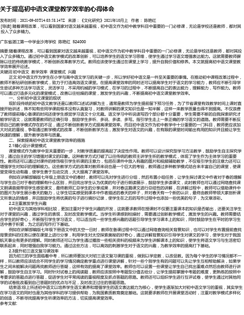 关于提高初中语文课堂教学效率的心得体会