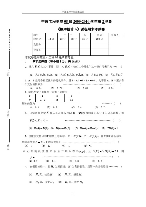 宁波工程学院08级20092010学年第2学期《概率统计a》课程期末考试卷