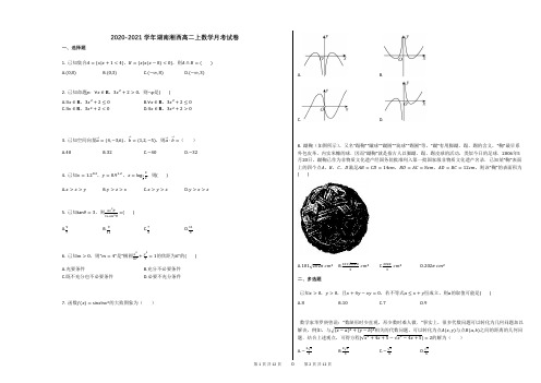 2020-2021学年湖南湘西高二上数学月考试卷