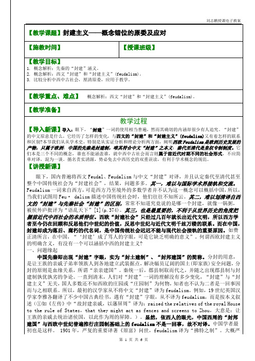 封建主义——概念错位的原委及应对