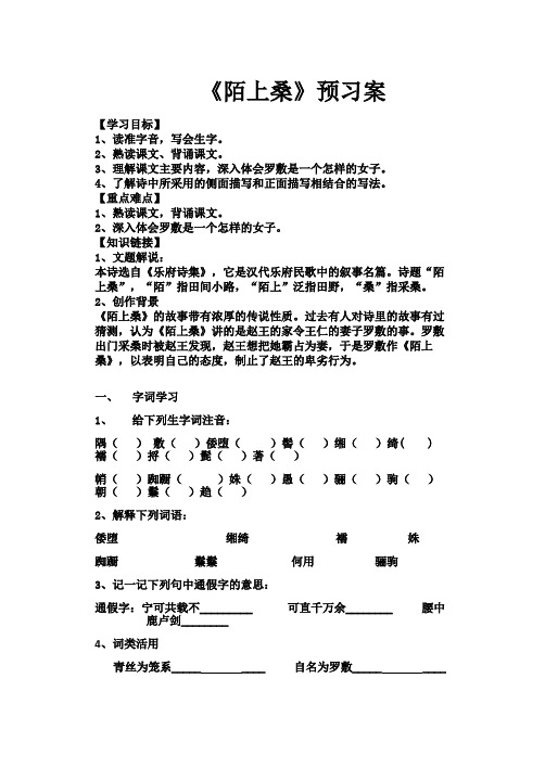 《陌上桑》导学案