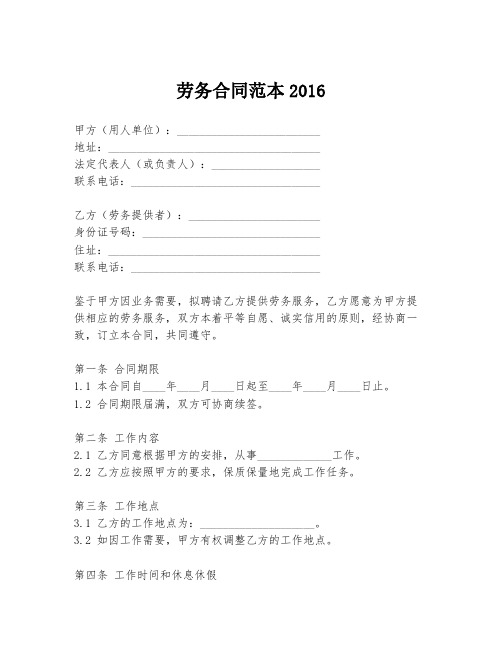 劳务合同范本2016