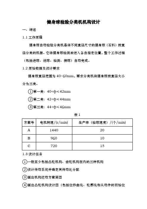 健身球检验分类机构课程设计报告书