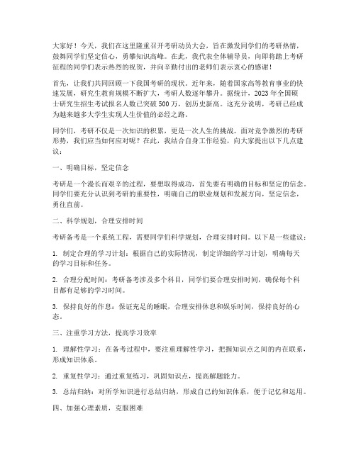 考研动员会辅导员发言稿