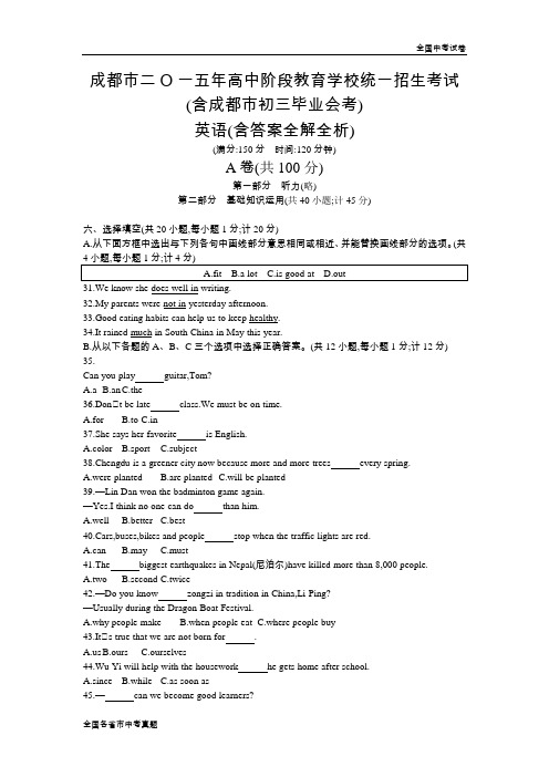 2015四川中考英语真题试卷.docx