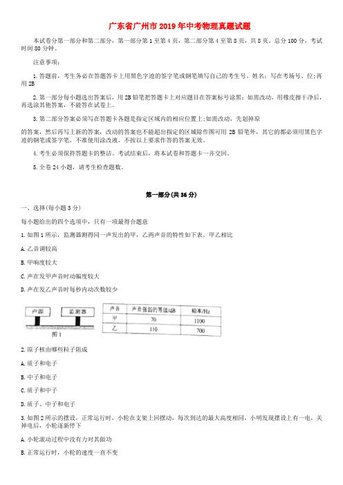 广东省广州市2019年中考物理真题试题