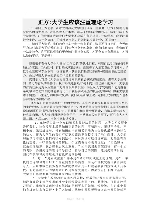 辩论注重理论学习还是社会实践