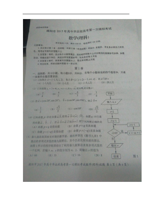 广东省揭阳市高三第一次(3月)模拟考试数学理试题 扫描版含答案