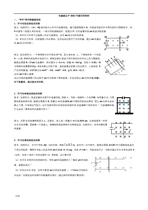 电磁感应中的单杆和双杆问题(习题,答案)