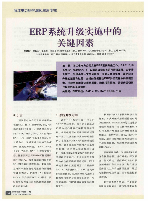 ERP系统升级实施中的关键因素