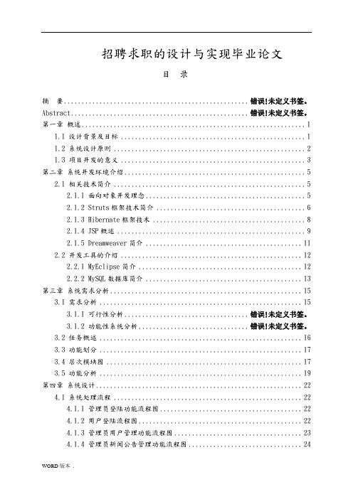 招聘求职网站的设计与实现毕业论文