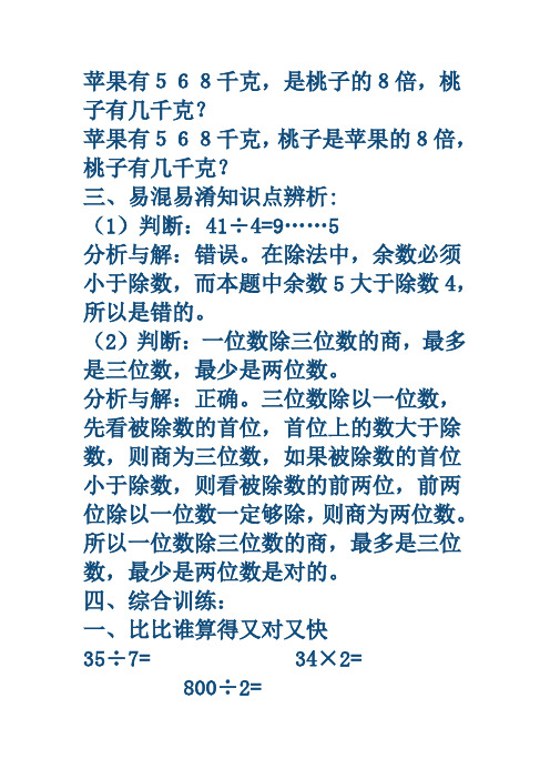 三位数除以一位数的除法的整理和复习