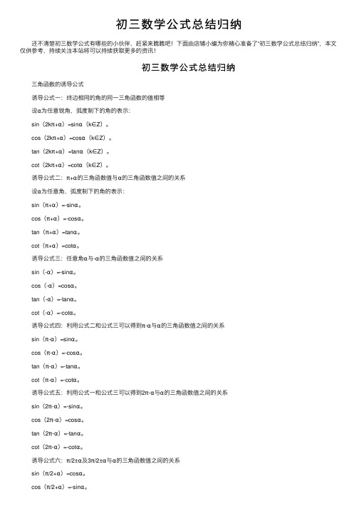 初三数学公式总结归纳