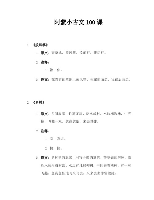 阿紫小古文100课