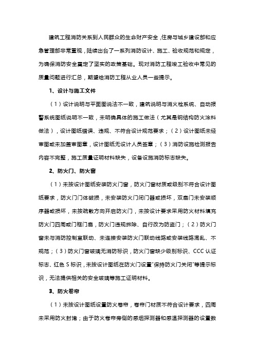 建筑工程消防验收存在质量问题汇总