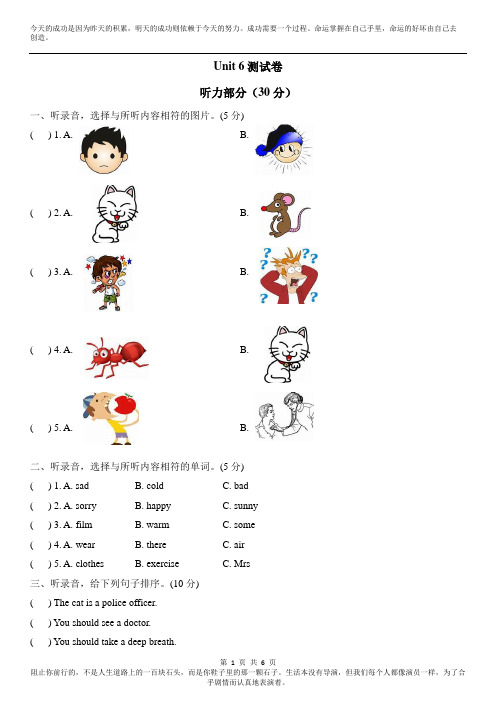 Pep版英语六年级上册全册配套练习Unit 6测试卷(含听力材料及答案)