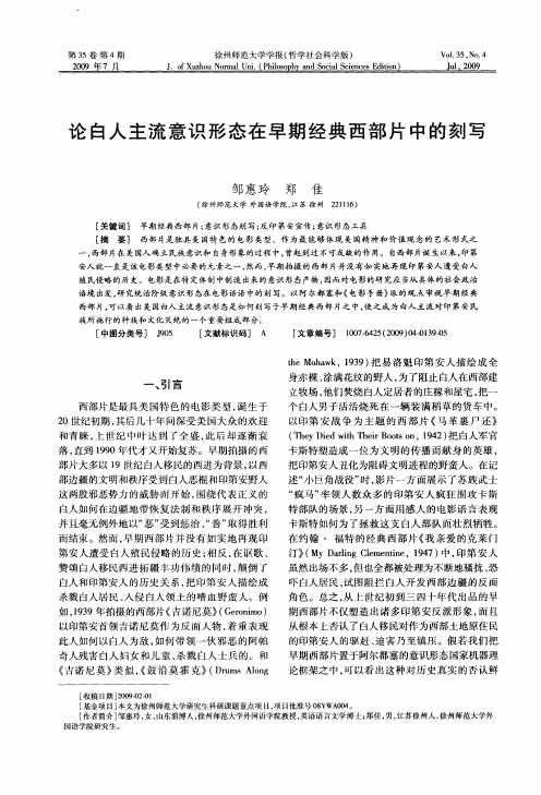论白人主流意识形态在早期经典西部片中的刻写
