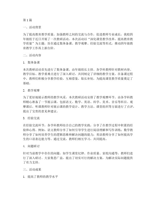 四年级教师教研活动总结(3篇)