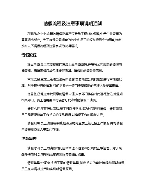 请假流程及注意事项说明通知