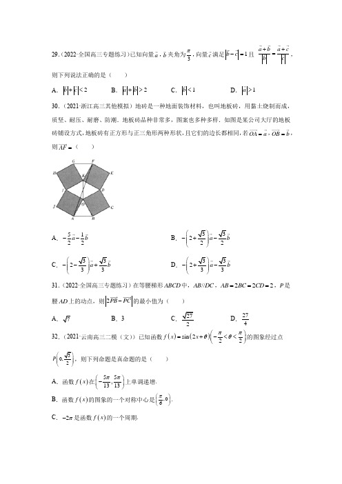 (选择)高中数学函数,三角函数,不等式,向量练习题二(含详解)