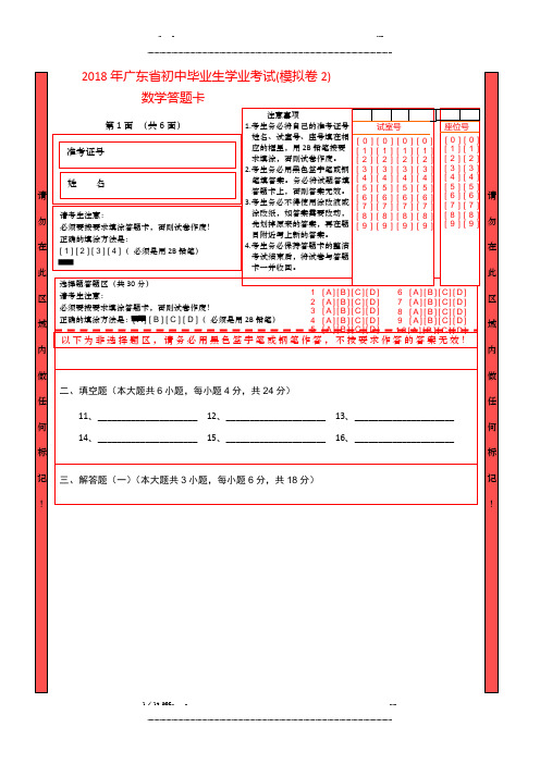 广东数学中考模拟答题卡、试卷、答案(优选.)   
