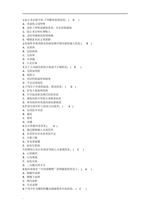 2014年护理资格知识：防止术后肺张的;理论考试试题及答案