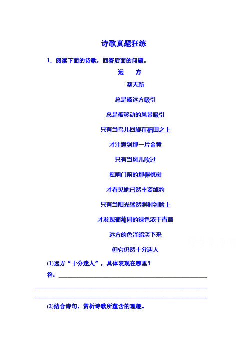 【名师一号】新课标版语文课后撷珍现代诗歌 诗歌真题狂练]