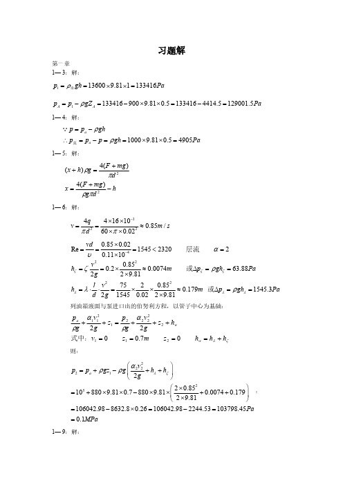 【免费下载】液压与气压传动第三版 许福玲课后习题答案