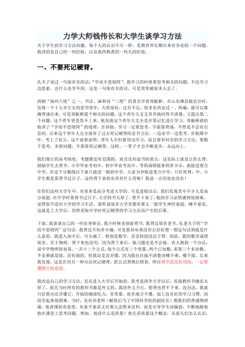 力学大师钱伟长和大学生谈学习方法