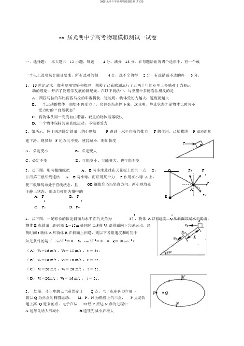 2020光明中学高考物理模拟测试试卷