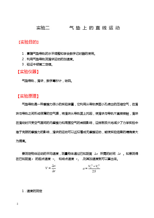 实验二 气垫导轨上的直线运动