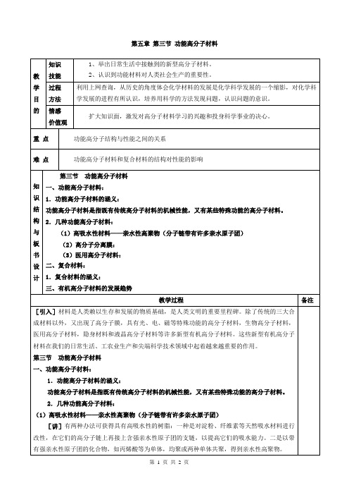 功能高分子材料教案