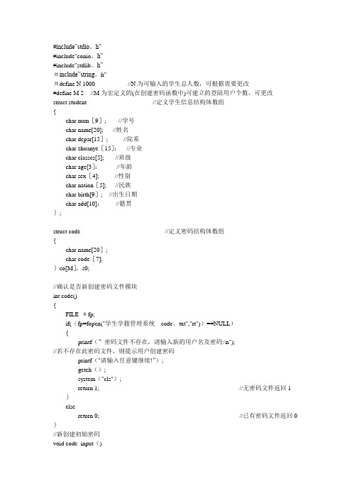 课程设计：学生学籍管理系统源代码