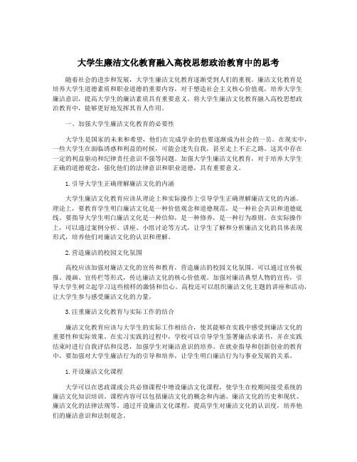 大学生廉洁文化教育融入高校思想政治教育中的思考