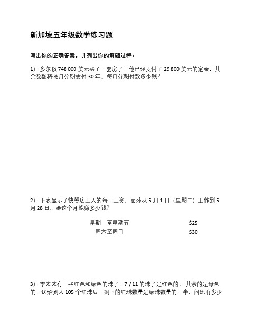 新加坡五年级数学课后练习测试题及参考答案