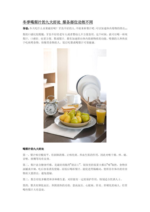 冬季喝梨汁的九大好处 梨各部位功效不同