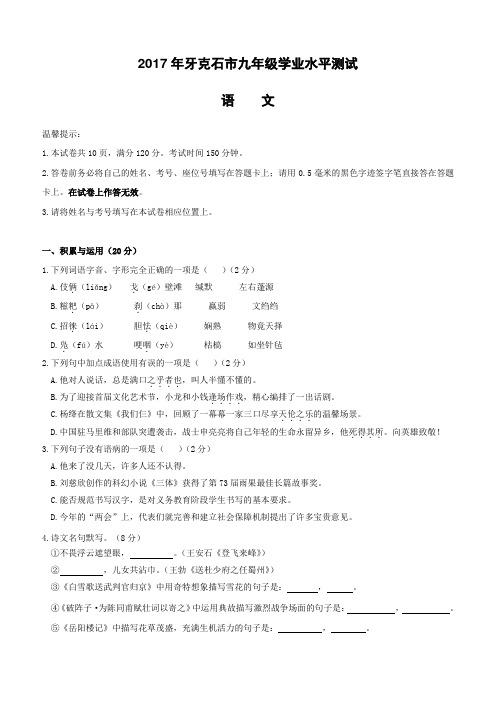 内蒙古牙克石市2017届初中学业水平模拟测试语文试卷(含答案)