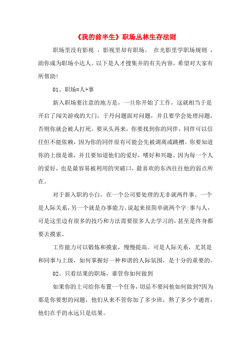 《我的前半生》职场丛林生存法则