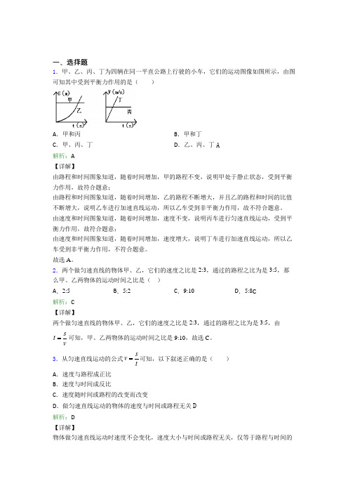 人教版初中物理八年级上册第一章综合经典习题(含答案解析)