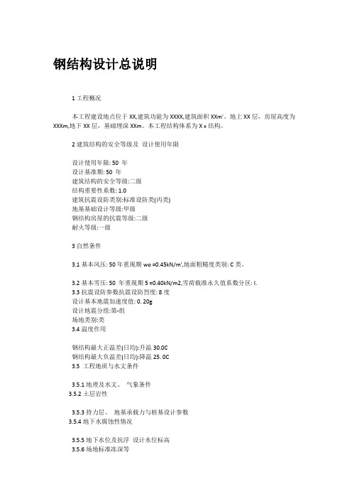 钢结构设计总说明最终版