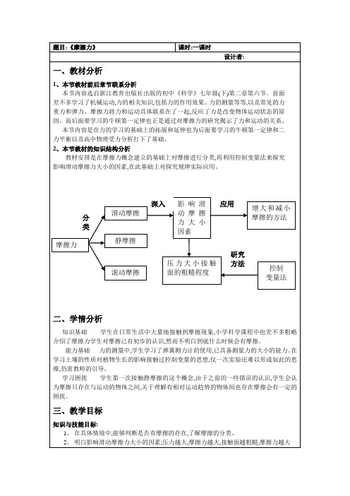 高中物理人教版必修一 摩擦力教案