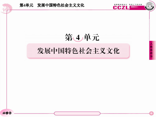 高二政治必修3第四单元   知识整合梳理