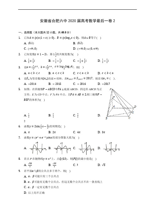 安徽省合肥六中2020届高考数学最后一卷2 (含答案解析)