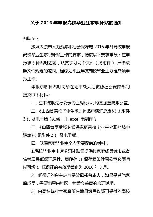 2016年高校毕业生申请求职补贴通知。doc