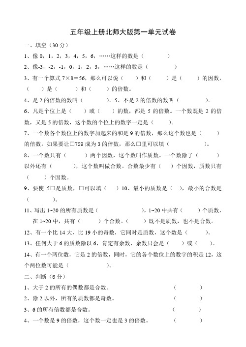 北师大版五年级上册数学全套试卷