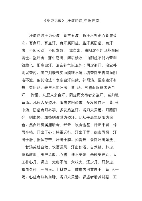 《类证治裁》_汗症论治_中医世家